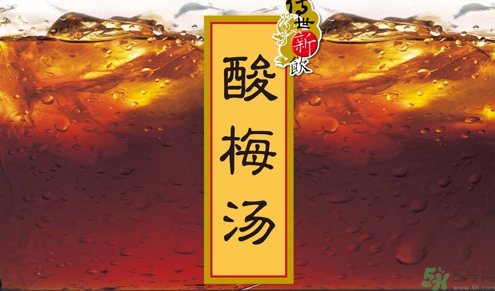 哺乳期可以喝酸梅湯嗎？哺乳期喝酸梅湯好嗎？