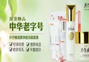 片仔癀舒潤身體乳適合什么膚質？