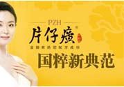 片仔癀舒潤身體乳怎么樣？片仔癀舒潤身體乳好用嗎？