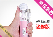 日立仙女棒按摩器是什么？仙女棒按摩器怎么樣？