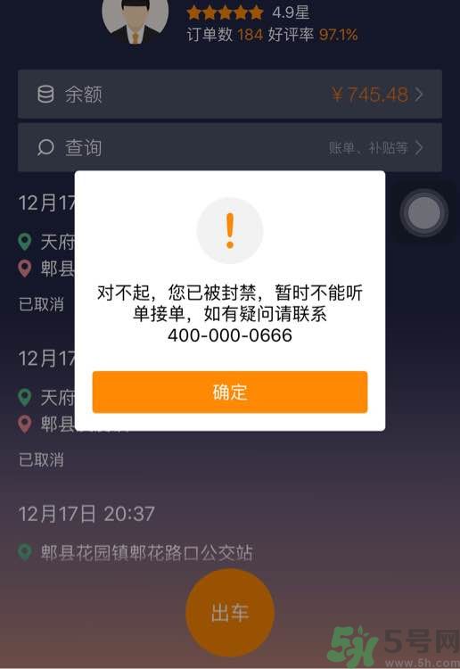 滴滴司機(jī)為什么被封號(hào)？滴滴司機(jī)被封號(hào)還可以打車嗎？