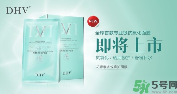 DHV面膜怎么樣？DHV花青素多效修護(hù)面膜怎么樣？