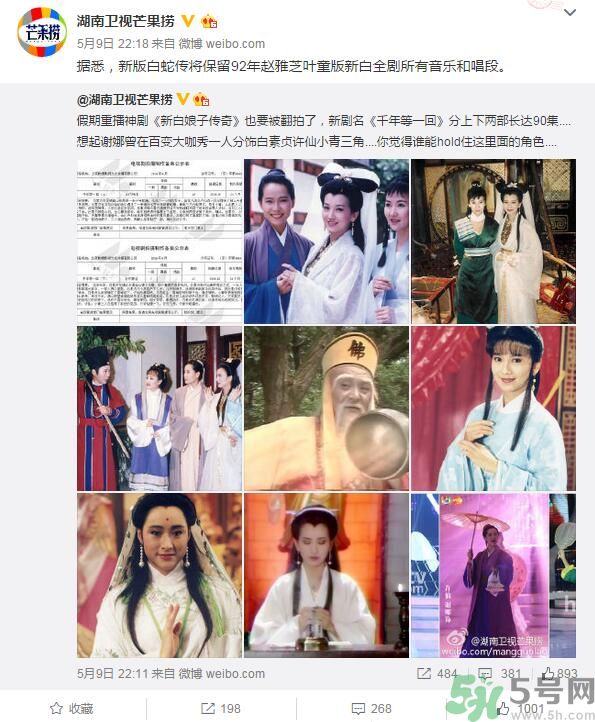 新白娘子傳奇將翻拍是真的嗎？新白娘子傳奇將翻拍男女主角是誰(shuí)？