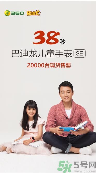 360巴迪龍兒童手表5和5s、SE區(qū)別 巴迪龍兒童手表使用教程