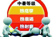 夏季解暑吃什么？夏季預(yù)防中暑吃什么好？