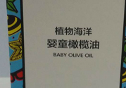 海綿寶寶嬰童橄欖油怎么樣？海綿寶寶嬰童橄欖油好用嗎？