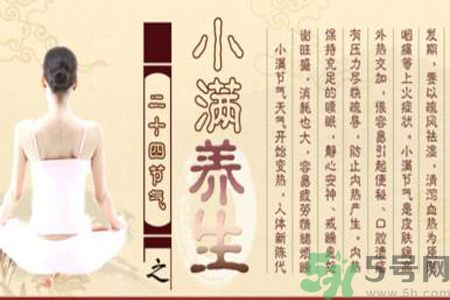 小滿做什么運(yùn)動(dòng)好？小滿運(yùn)動(dòng)要注意什么？