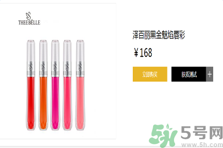 澤百麗黑金魅焰唇彩怎么樣？澤百麗黑金魅焰唇彩好用嗎？