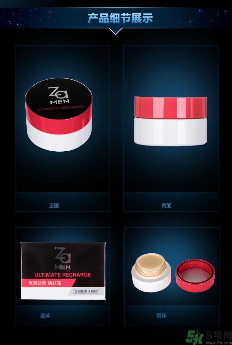 za男士激智勁效煥膚霜適合什么膚質(zhì)？
