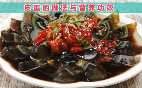 皮蛋涼拌怎么做好吃 皮蛋涼拌的做法