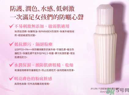 ayura不調(diào)姬敏弱全護(hù)防曬乳怎么樣？ayura不調(diào)姬敏弱全護(hù)防曬乳好用嗎？