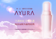 ayura不調(diào)姬敏弱全護(hù)防曬乳怎么樣？ayura不調(diào)姬敏弱全護(hù)防曬乳好用嗎？