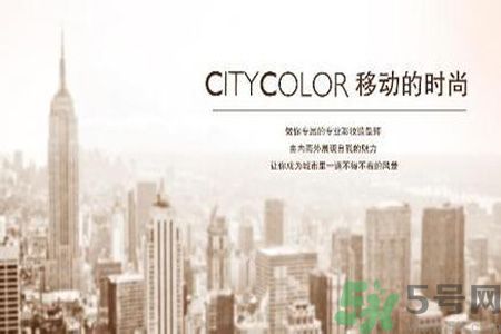  CityColor怎么樣？CityColor口碑怎樣？