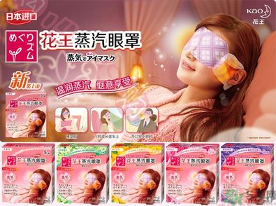 花王蒸汽眼罩怎么樣？花王蒸汽眼罩怎么使用？