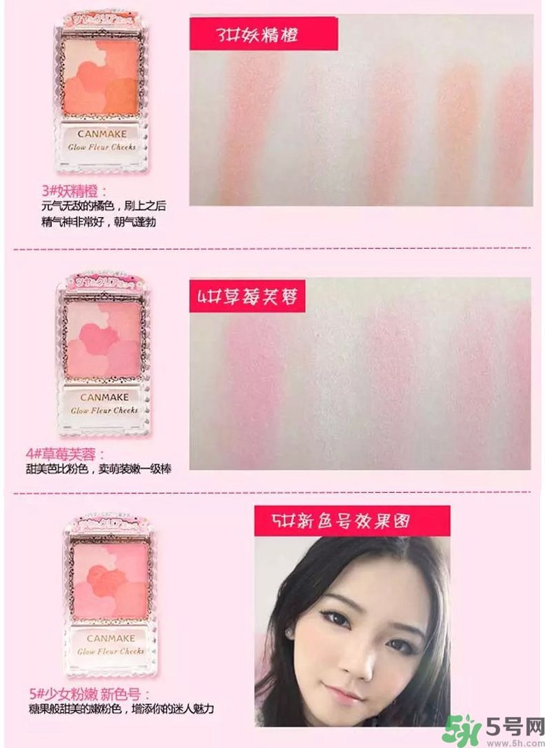 canmake花瓣腮紅色號對比圖？canmake五色花瓣腮紅試色