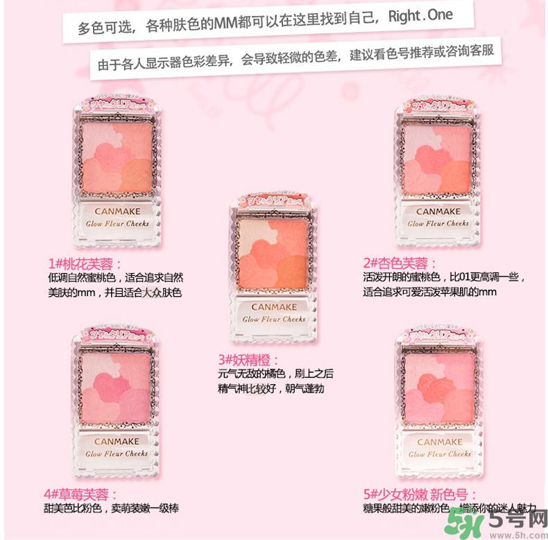 canmake花瓣腮紅色號對比圖？canmake五色花瓣腮紅試色