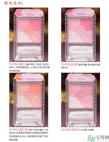 canmake花瓣腮紅色號對比圖？canmake五色花瓣腮紅試色