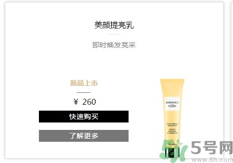 法國嬌蘭美顏提亮乳怎么樣？法國嬌蘭美顏提亮乳好用嗎？