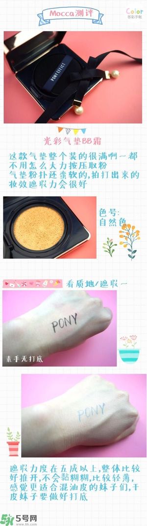 Pony Effect百變魔盒怎么樣？Pony Effect百變魔盒色號(hào)試色？