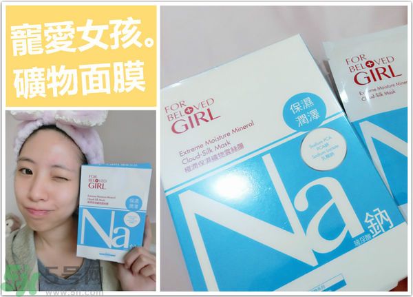 寵愛(ài)之名寵愛(ài)女孩礦物云絲面膜價(jià)格多少錢(qián)一盒