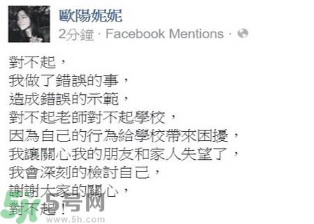 歐陽妮妮槍手代考是怎么回事？歐陽妮妮及家庭背景介紹