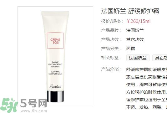 法國(guó)嬌蘭舒緩修護(hù)霜怎么樣？法國(guó)嬌蘭舒緩修護(hù)霜好用嗎？