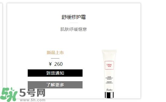法國(guó)嬌蘭舒緩修護(hù)霜適合什么年齡？
