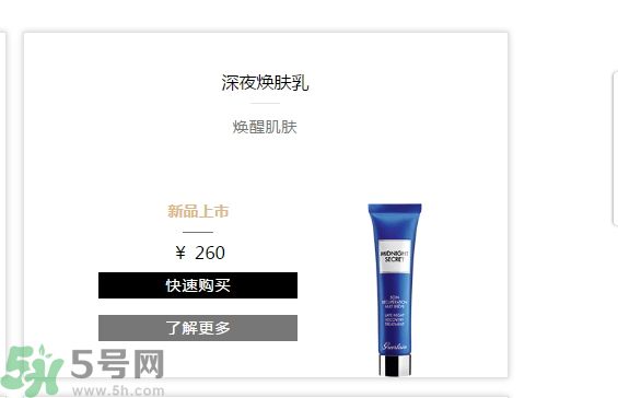 法國(guó)嬌蘭深夜煥膚乳怎么樣？法國(guó)嬌蘭深夜煥膚乳好用嗎？