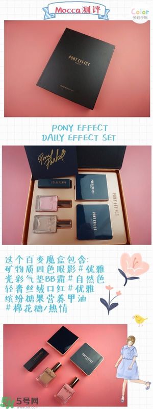 Pony Effect百變魔盒怎么樣？Pony Effect百變魔盒色號(hào)試色？