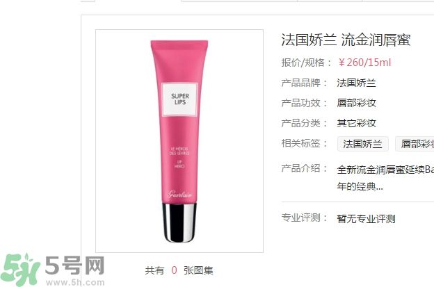 法國(guó)嬌蘭流金潤(rùn)唇蜜使用方法？法國(guó)嬌蘭流金潤(rùn)唇蜜怎么用？