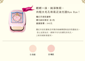 戀愛魔鏡魔幻天使肌蜜粉怎么樣？