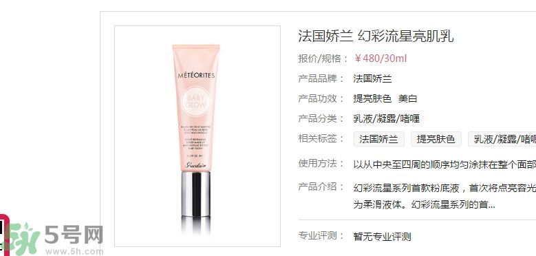  法國(guó)嬌蘭幻彩流星亮肌乳適合什么膚質(zhì)？ 敏感膚質(zhì)可以用法國(guó)嬌蘭幻彩流星亮肌乳嗎？