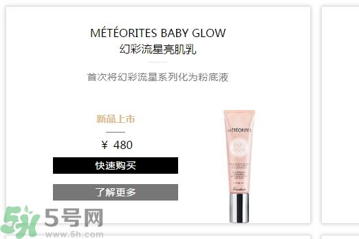  法國嬌蘭幻彩流星亮肌乳適合什么膚質(zhì)？ 敏感膚質(zhì)可以用法國嬌蘭幻彩流星亮肌乳嗎？