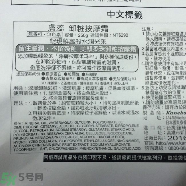 膚蕊Freshel卸妝按摩霜怎么樣？好用嗎？
