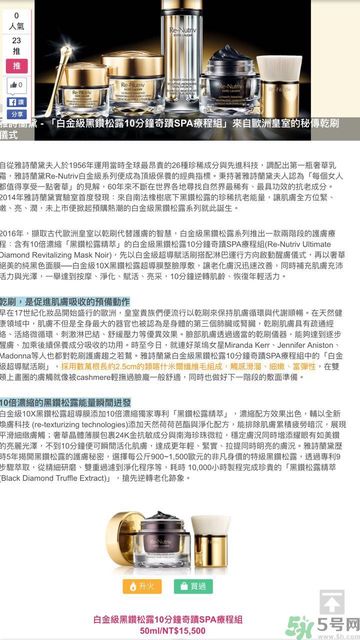 雅詩蘭黛白金級奢寵蘊(yùn)能黑鉆奢華面膜怎么樣？雅詩蘭黛白金級奢寵蘊(yùn)能黑鉆奢華面膜好用嗎？