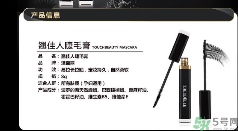 澤百麗翹佳人睫毛膏怎么樣？澤百麗翹佳人睫毛膏好用嗎？