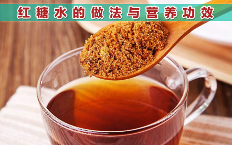 紅糖可以和牛奶一起喝嗎 紅糖怎么吃效果最好