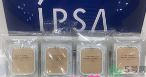 茵芙莎ipsa光透恒美粉餅色號試色？ipsa光透恒美粉餅使用方法