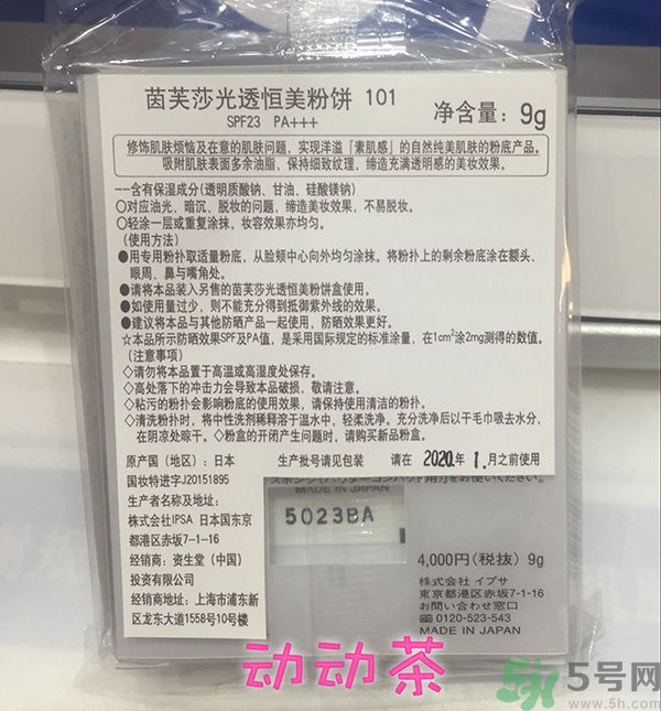 茵芙莎ipsa光透恒美粉餅色號試色？ipsa光透恒美粉餅使用方法