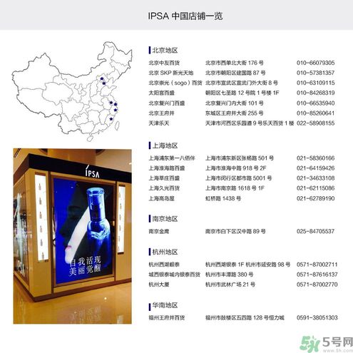 中國內(nèi)哪里有ipsa茵芙莎專柜？ipsa茵芙莎專柜地址大全