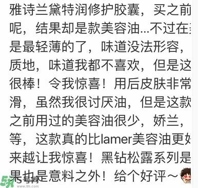 雅詩蘭黛特潤修護肌透精華膠囊怎么樣？雅詩蘭黛特潤修護肌透精華膠囊好用嗎？
