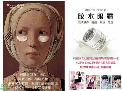 瑪格麗特古緹耶膠水眼霜怎么樣？瑪格麗特古緹耶膠水眼霜好用嗎？