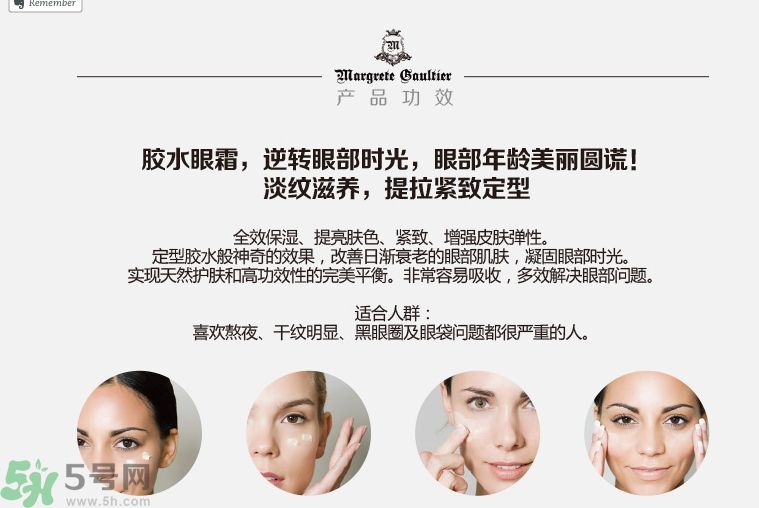 瑪格麗特古緹耶膠水眼霜怎么樣？瑪格麗特古緹耶膠水眼霜好用嗎？