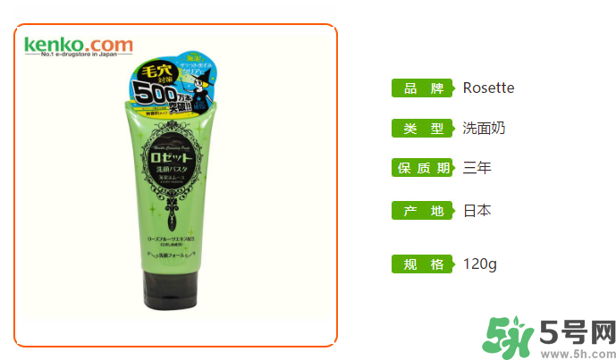 Rosette Paste海泥洗面奶怎么樣？Rosette Paste洗面奶好用嗎？