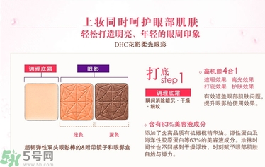 DHC花影柔光眼彩怎么樣？DHC蝶翠詩花影柔光眼彩好用嗎？
