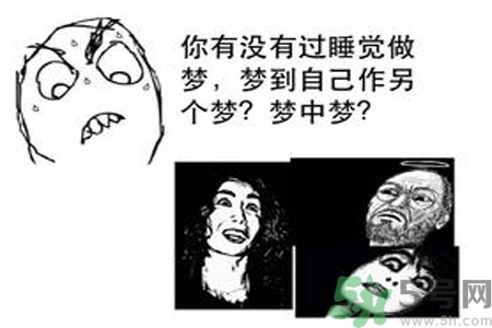 夢見自己在做夢是怎么回事？夢中夢是怎么回事？