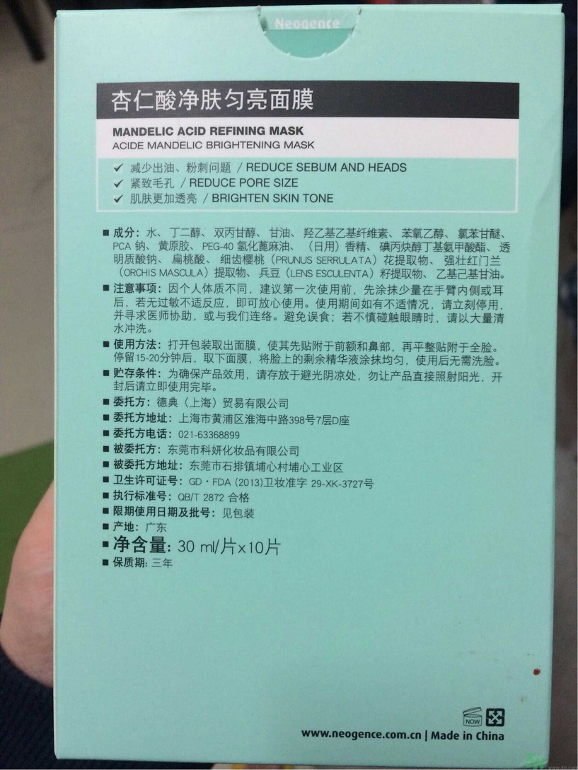 Neogence霓凈思杏仁酸面膜怎么樣？使用方法