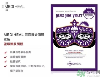 mediheal美迪惠爾假面舞會面膜怎么樣？可萊絲假面舞會面膜好用嗎？