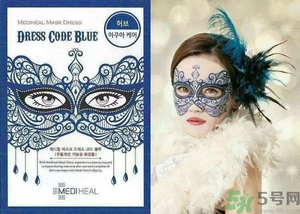 mediheal美迪惠爾假面舞會(huì)面膜怎么樣？可萊絲假面舞會(huì)面膜好用嗎？