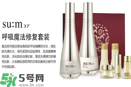 SUM37度魔法修復(fù)套裝怎么樣？SUM37度魔法修復(fù)套裝好用嗎？